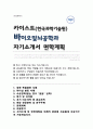 카이스트 바이오및뇌공학과 자기소개서 연구계획서 합격 1페이지