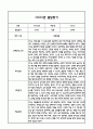 만1세 2학기 발달평가 (총평 / 향후계획 첨부) 6페이지