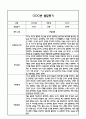 만1세 2학기 발달평가 (총평 / 향후계획 첨부) 8페이지