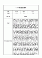 만1세 2학기 발달평가 (총평 / 향후계획 첨부) 9페이지
