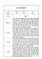 만1세 2학기 발달평가 (총평 / 향후계획 첨부) 10페이지