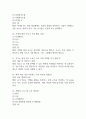 (생활과 화학 중간,기말 족보) 생활과 화학 중간고사,기말고사 족보 95문제 및 정답,문제풀이 정리- OCU 생활과 화학 기출문제 족보 11페이지
