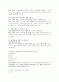 (생활과 화학 중간,기말 족보) 생활과 화학 중간고사,기말고사 족보 95문제 및 정답,문제풀이 정리- OCU 생활과 화학 기출문제 족보 16페이지