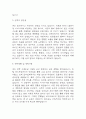 (조리사 자기소개서) 조리사 합격 자소서 4페이지