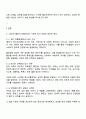 우리사회의 집단적 불안으로 인해 발생하는 사회적 정서 과정 현상에 대해 생각해 보고, 사회의 분화수준을 높이기 위한 방안은 무엇이 있는지 쓰시오 2페이지