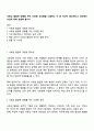 사회성 발달에 영향을 주는 다양한 요인들을 나열하고 이 중 자신이 중요하다고 생각하는 요인에 대해 토론해 봅시다 1페이지