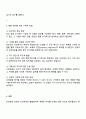 인상형성 과정의 편향의 예와 편향을 방지할 수 있는 방법을 제시하시오 3페이지