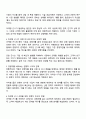마케팅 근시의 개념에 비추어 볼때 경쟁이란 무엇이며 경쟁자를 어떻게 바라보는 것이 바람직한지에 대해 토론 2페이지