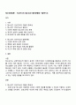 청소년방법론 - 인성지도의 필요성과 발전방향을 기술하시오 1페이지