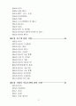 -방문요양, 목욕 운영규정 24년 8월 허가 완료 (합격) 자료 입니다. 25년에 맞게 수정했습니다. 4페이지