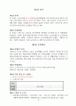 -방문요양, 목욕 운영규정 24년 8월 허가 완료 (합격) 자료 입니다. 25년에 맞게 수정했습니다. 8페이지