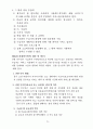 -방문요양, 목욕 운영규정 24년 8월 허가 완료 (합격) 자료 입니다. 25년에 맞게 수정했습니다. 13페이지