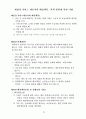 -방문요양, 목욕 운영규정 24년 8월 허가 완료 (합격) 자료 입니다. 25년에 맞게 수정했습니다. 25페이지
