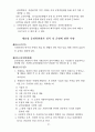 -방문요양, 목욕 운영규정 24년 8월 허가 완료 (합격) 자료 입니다. 25년에 맞게 수정했습니다. 57페이지