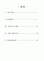 방문요양 사업계획서 24년 08월 허가 완료 (합격) 자료입니다. 2페이지