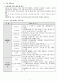 방문요양 사업계획서 24년 08월 허가 완료 (합격) 자료입니다. 6페이지