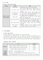 방문목욕 사업계획서 24년 8월 허가 완료 (합격) 자료입니다. 6페이지