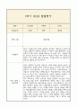 만4세 1학기 발달평가 및 1학기 총평 (5개영역별 발달평가 / 평가제통과) 4페이지