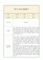 만4세 1학기 발달평가 및 1학기 총평 (5개영역별 발달평가 / 평가제통과) 6페이지