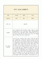 만4세 1학기 발달평가 및 1학기 총평 (5개영역별 발달평가 / 평가제통과) 8페이지