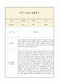 만4세 1학기 발달평가 및 1학기 총평 (5개영역별 발달평가 / 평가제통과) 12페이지