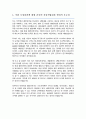 이화여대 생명과학과 편입 학업계획서 2페이지