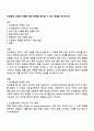 인상형성 과정의 편향의 예와 편향을 방지할 수 있는 방법 1페이지