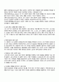 인상형성 과정의 편향의 예와 편향을 방지할 수 있는 방법 2페이지
