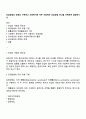 표집방법의 유형의 구분하고 사회복지에 자주 사용하는 표집방법 하나를 선택 1페이지