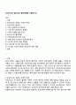 인성지도의 필요성과 발전방향을 기술하시오 1페이지