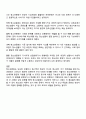 청소년문화의 속성과 현상이 기성세대에 미치는 영향 3페이지