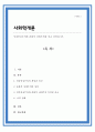 민족중심주의와 문화적 상대주의를 비교 설명하시오 1페이지