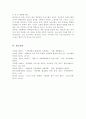 바쁜 현대인의 일상에서 행할 수 있는 사회체육활동을 개발하고 구체적인 실천방법을 제시하시오 6페이지