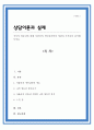 자신의 열등감에 대해 아들러의 개인심리학의 개념에 근거하여 분석해 보세요 1페이지