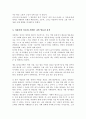 자신의 열등감에 대해 아들러의 개인심리학의 개념에 근거하여 분석해 보세요 4페이지