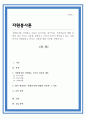 자원봉사를 설명하는 이론 동기이론 욕구이론 기대이론에 대해 설명을 하고 3가지 이론을 설명하고 그중에 본인이 생각하고 있는 자원봉사에 적합하다고 여기는 이론에 대한 이유를 설명하시오 1페이지