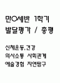 만0세 1학기 발달평가 (총평 / 향후계획 첨부) 1페이지