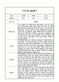 만0세 1학기 발달평가 (총평 / 향후계획 첨부) 4페이지