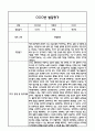 만0세 1학기 발달평가 (총평 / 향후계획 첨부) 5페이지