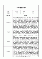 만0세 1학기 발달평가 (총평 / 향후계획 첨부) 6페이지