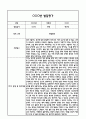 만0세 1학기 발달평가 (총평 / 향후계획 첨부) 7페이지
