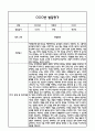 만0세 1학기 발달평가 (총평 / 향후계획 첨부) 9페이지