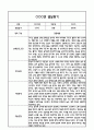 만0세 1학기 발달평가 (총평 / 향후계획 첨부) 10페이지