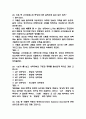 (범죄와 범죄심리 중간,기말 족보) 범죄와 범죄심리 중간고사,기말고사 족보 98문제 및 정답,문제풀이 정리- OCU 범죄와 범죄심리 기출문제 족보 12페이지