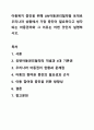 아동복지 증진을 위해 UN아동권리협약을 토대로 우리나라 상황에서 가장 증진이 필요하다고 생각되는 아동권리와 그 이유는 어떤 것인지 설명하시오. 아동복지론 1페이지