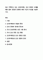 최근 주목받고 있는 감성마케팅, 감성 경영의 사례를 예로 들어 장점과 한계에 대해 자신의 의견을 서술하시오. 경영학개론 1페이지