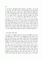 최근 주목받고 있는 감성마케팅, 감성 경영의 사례를 예로 들어 장점과 한계에 대해 자신의 의견을 서술하시오. 경영학개론 4페이지