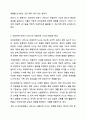 인간관계 속에서 비합리적 사고와 분노의 역설적 순기능에 대해 토론해 봅시다. 인간관계론 3페이지