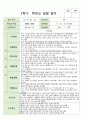 만 2세 1학기 2학기  부모상담일지 10명 6페이지