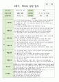 만 2세 1학기 2학기  부모상담일지 10명 19페이지